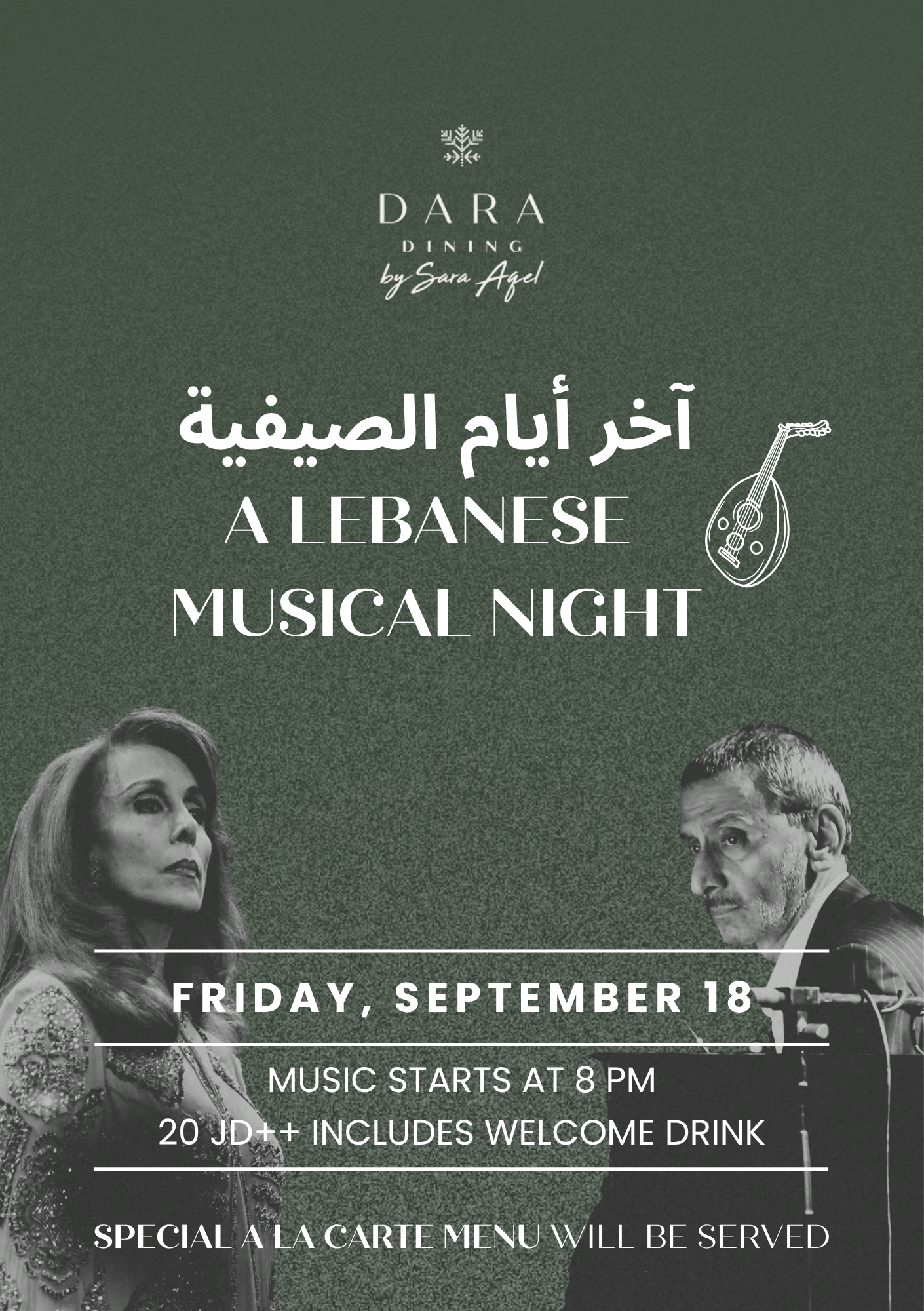 آخر أيام الصيفية | A Lebanese Musical Night