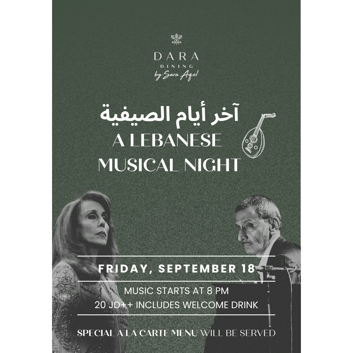 آخر أيام الصيفية | A Lebanese Musical Night